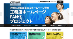 Desktop Screenshot of buildersnet.jp
