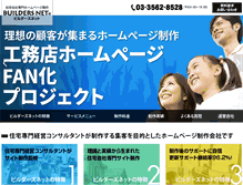 Tablet Screenshot of buildersnet.jp